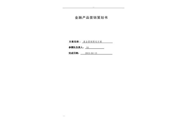 产品策划书