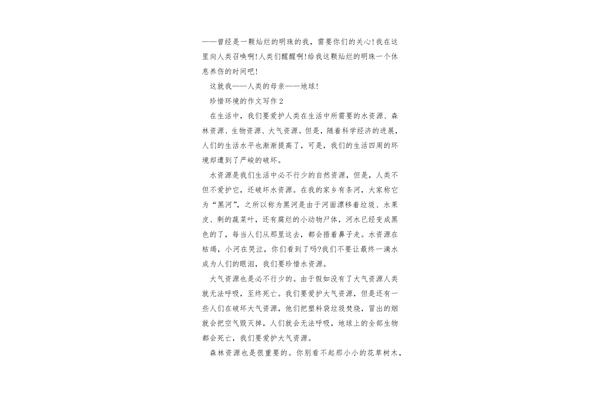 珍惜的作文