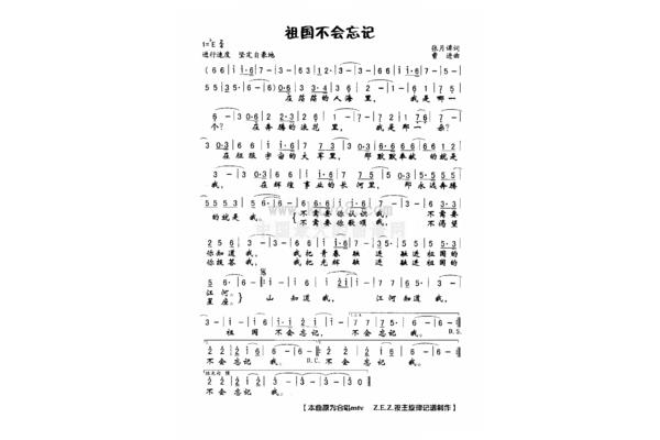 祖国不会忘记合唱