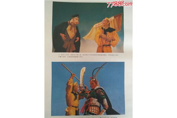 孙行者一调芭蕉扇