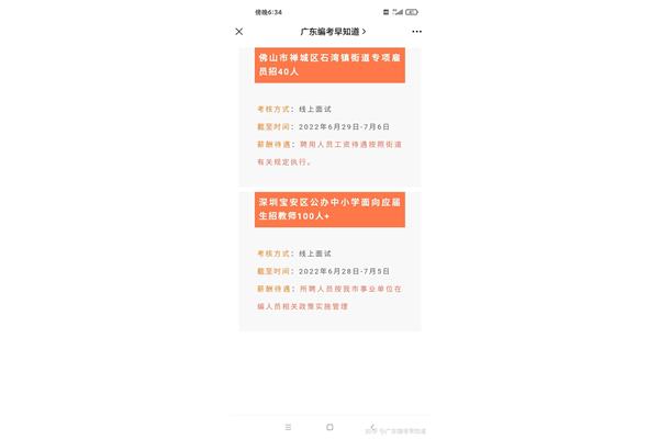 广东省事业编制