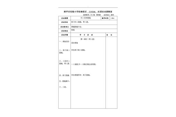 幼儿园教案网