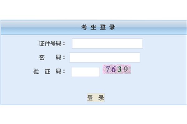 益阳人事考试网