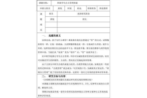 课题立项申请