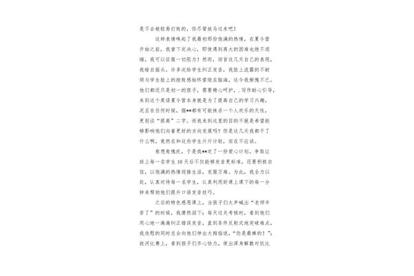 助教心得体会