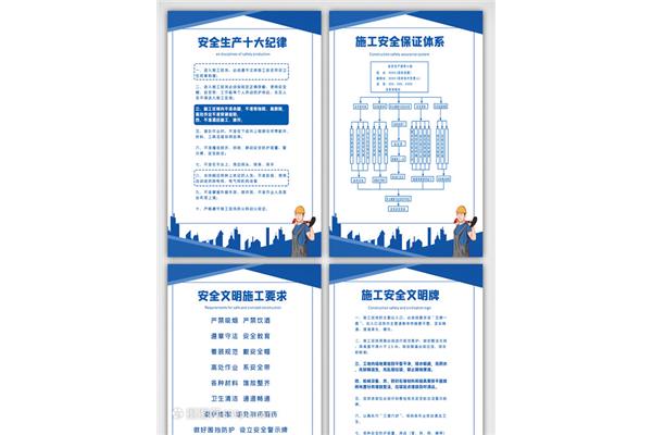 安全文明施工规范