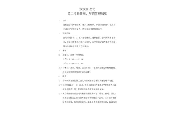 薪资管理制度