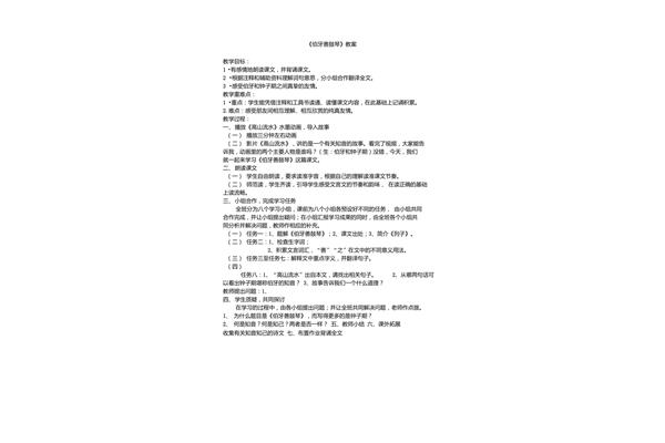 伯牙鼓琴注释
