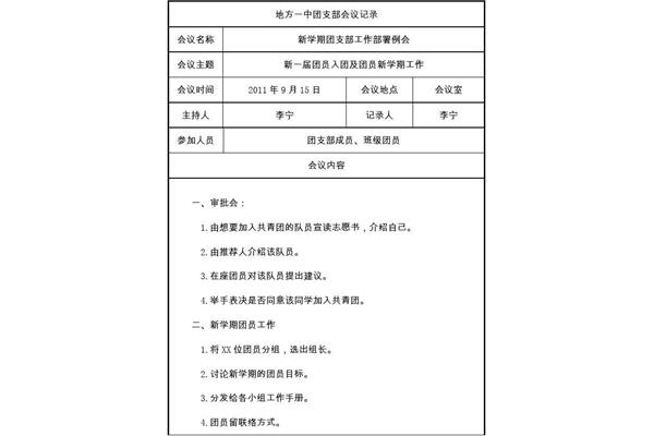 团支部会议记录