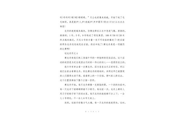 划龙舟作文