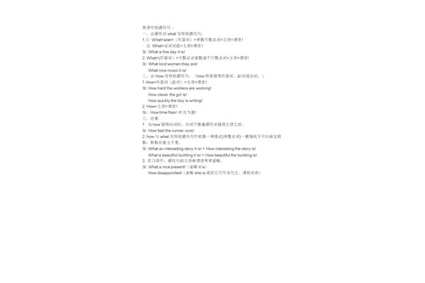英语中的感叹句