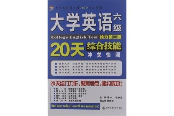 大学生英语六级