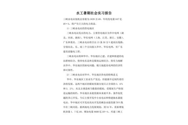 水电站实习报告