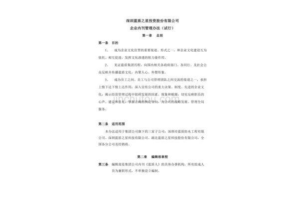 企业管理方法
