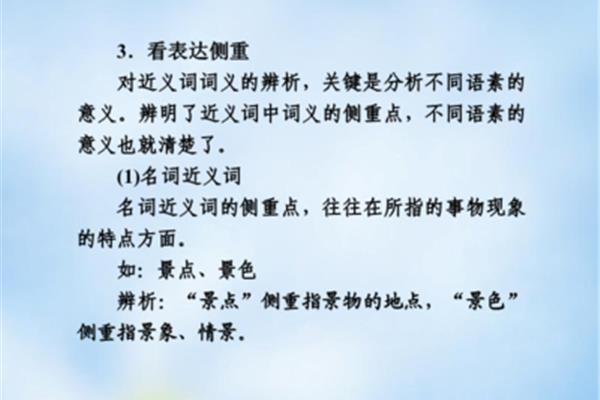表达近义词