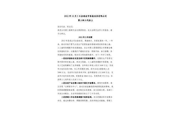 职代会报告