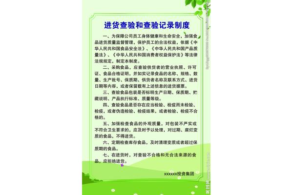 进货查验制度