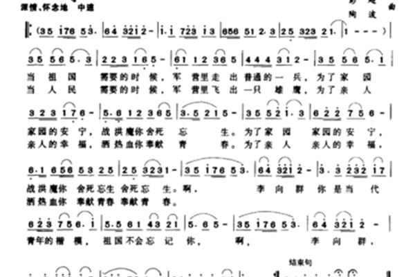 祖国不会忘记合唱