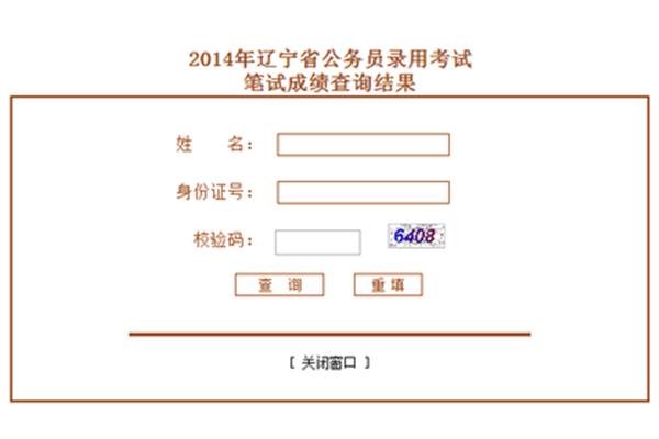 辽宁公务员在线