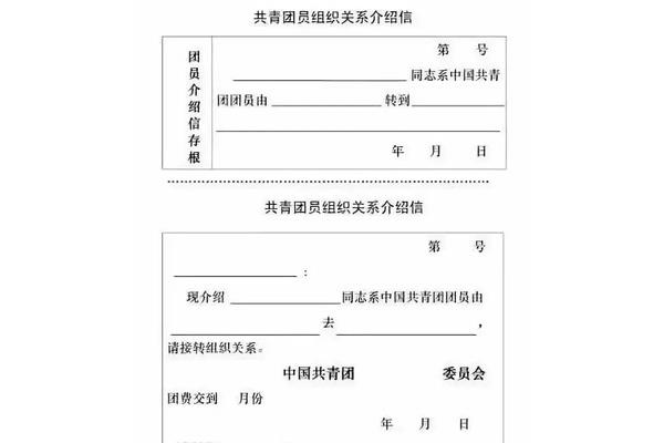 入团介绍信