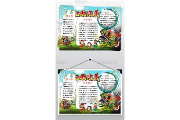 好书推荐三国演义