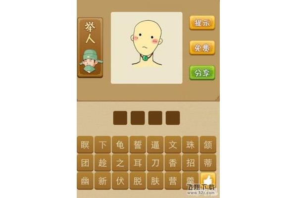 带玉的成语