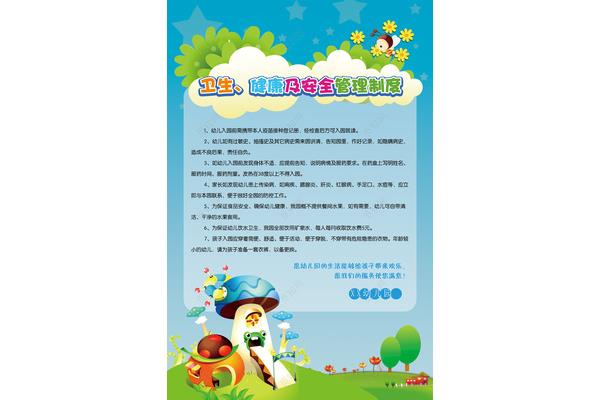 幼儿园安全制度