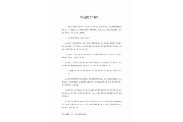 学校消防安全制度