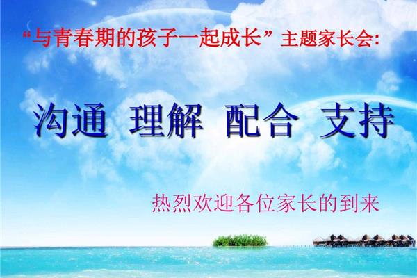 家长会题目