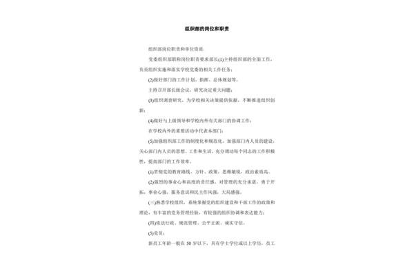 组织部职责