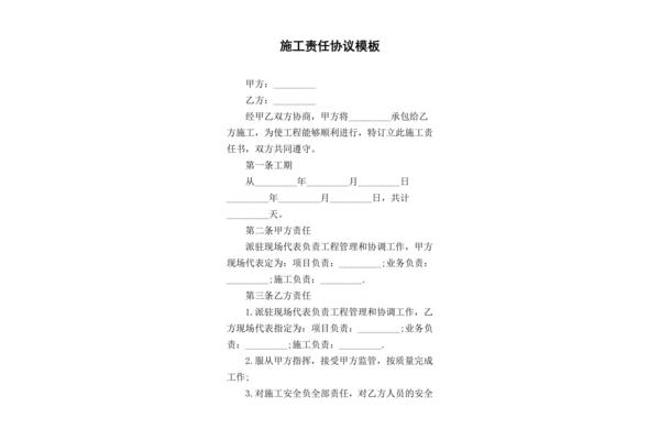 施工协议书模板