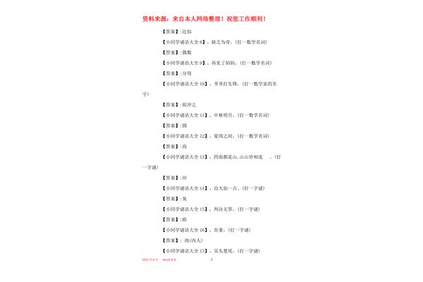 谜语大全小学生