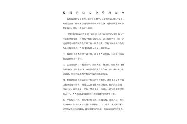 学校消防安全制度