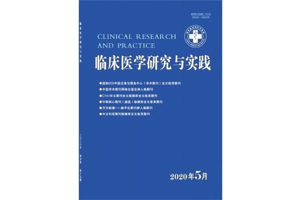 临床医学研究