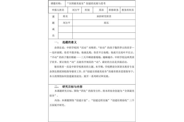 课题立项申请