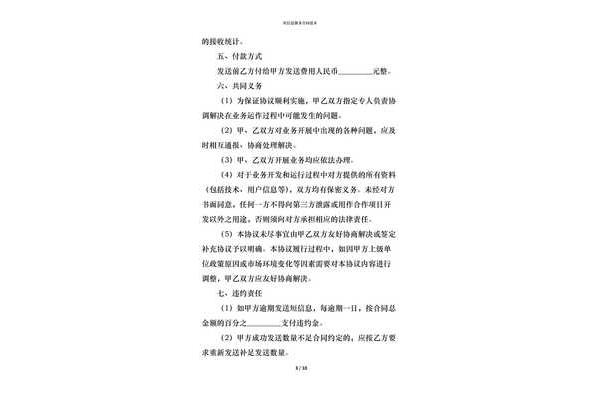 合同支付方式