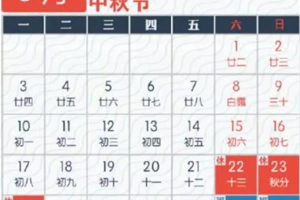 中秋节的时间