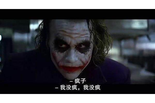 小丑经典语录