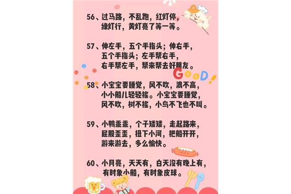 婴儿顺口溜