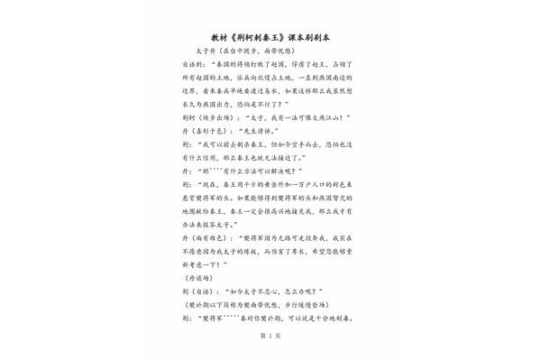 荆轲刺秦王剧本