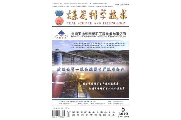 煤炭科学技术