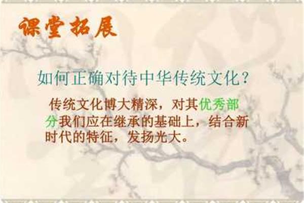 如何对待传统文化