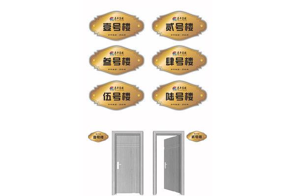 宿舍门牌设计图片