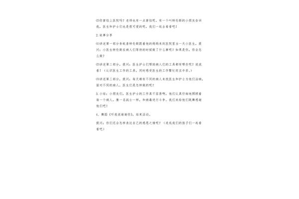 大班语言领域教案