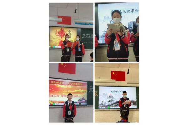 爱国人物故事会