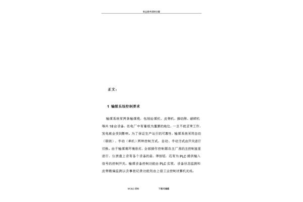 电工技师论文