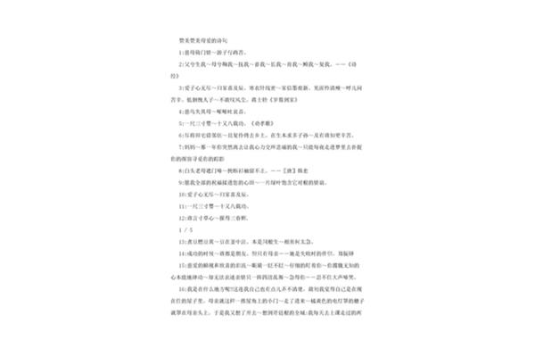 赞美母爱的诗