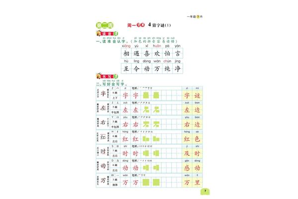 小学一年级字谜