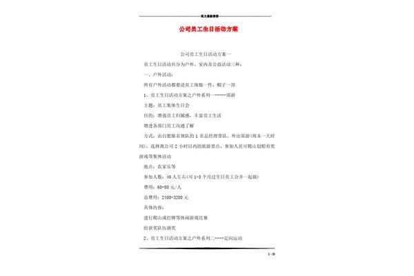 企业员工关怀方案