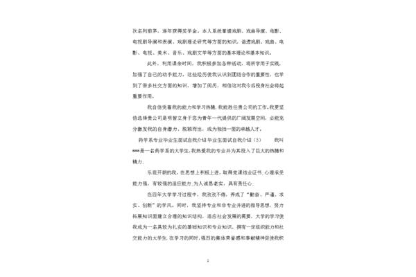 毕业生自我介绍